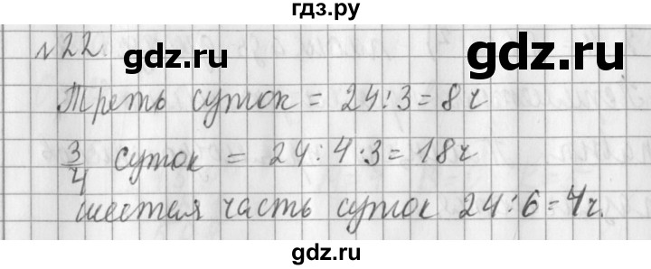 ГДЗ по математике 3 класс  Рудницкая   часть 2 / нахождение однозначного частного - 22, Решебник №1