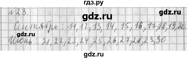 ГДЗ по математике 3 класс  Рудницкая   часть 2 / нахождение однозначного частного - 23, Решебник №1