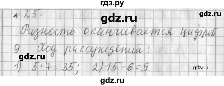 ГДЗ по математике 3 класс  Рудницкая   часть 2 / нахождение однозначного частного - 25, Решебник №1