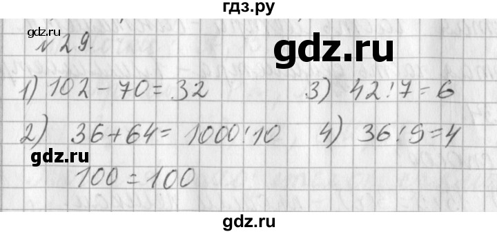 ГДЗ по математике 3 класс  Рудницкая   часть 2 / нахождение однозначного частного - 29, Решебник №1