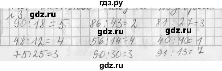 ГДЗ по математике 3 класс  Рудницкая   часть 2 / нахождение однозначного частного - 3, Решебник №1
