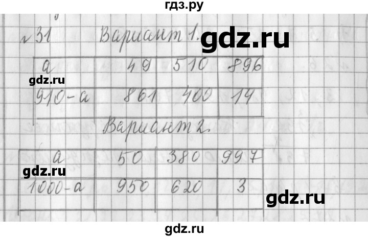 ГДЗ по математике 3 класс  Рудницкая   часть 2 / нахождение однозначного частного - 31, Решебник №1
