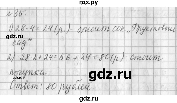 ГДЗ по математике 3 класс  Рудницкая   часть 2 / нахождение однозначного частного - 35, Решебник №1