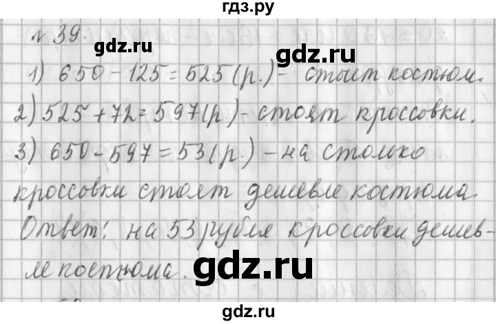 ГДЗ по математике 3 класс  Рудницкая   часть 2 / нахождение однозначного частного - 39, Решебник №1