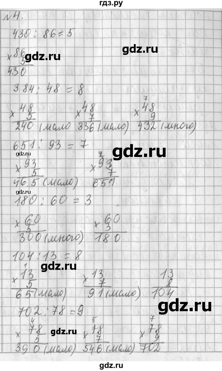 ГДЗ по математике 3 класс  Рудницкая   часть 2 / нахождение однозначного частного - 4, Решебник №1