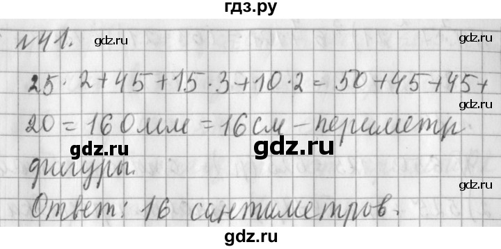 ГДЗ по математике 3 класс  Рудницкая   часть 2 / нахождение однозначного частного - 41, Решебник №1