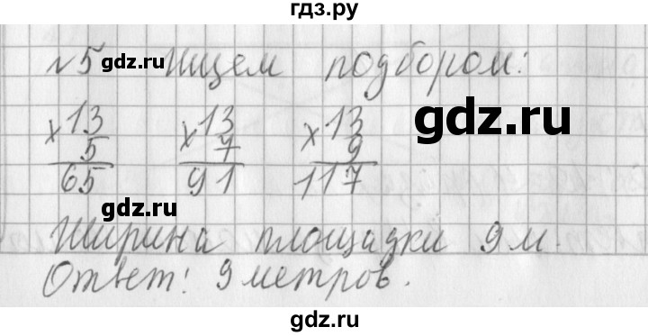 ГДЗ по математике 3 класс  Рудницкая   часть 2 / нахождение однозначного частного - 5, Решебник №1