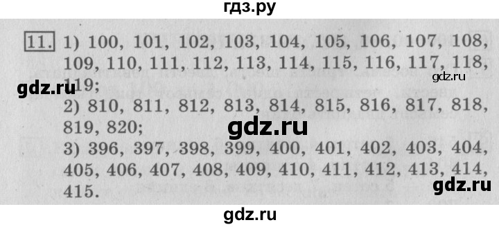 ГДЗ по математике 3 класс  Рудницкая   часть 1 / числа от 100 до 1000 - 11, Решебник №3
