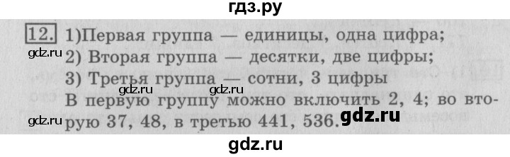 ГДЗ по математике 3 класс  Рудницкая   часть 1 / числа от 100 до 1000 - 12, Решебник №3