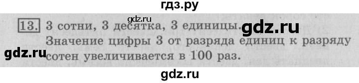 ГДЗ по математике 3 класс  Рудницкая   часть 1 / числа от 100 до 1000 - 13, Решебник №3