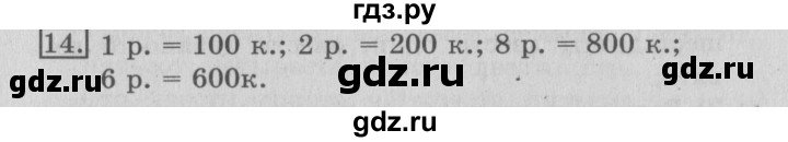 ГДЗ по математике 3 класс  Рудницкая   часть 1 / числа от 100 до 1000 - 14, Решебник №3