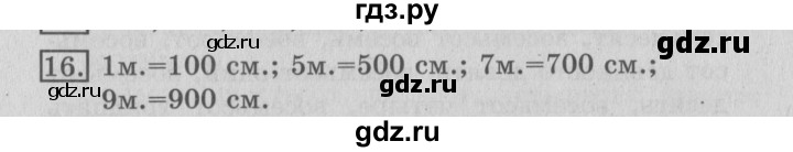ГДЗ по математике 3 класс  Рудницкая   часть 1 / числа от 100 до 1000 - 16, Решебник №3