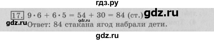 ГДЗ по математике 3 класс  Рудницкая   часть 1 / числа от 100 до 1000 - 17, Решебник №3