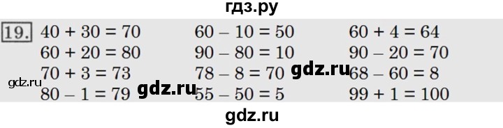ГДЗ по математике 3 класс  Рудницкая   часть 1 / числа от 100 до 1000 - 19, Решебник №3