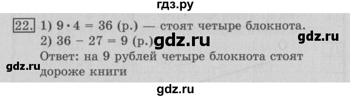 ГДЗ по математике 3 класс  Рудницкая   часть 1 / числа от 100 до 1000 - 22, Решебник №3