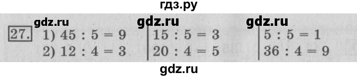 ГДЗ по математике 3 класс  Рудницкая   часть 1 / числа от 100 до 1000 - 27, Решебник №3