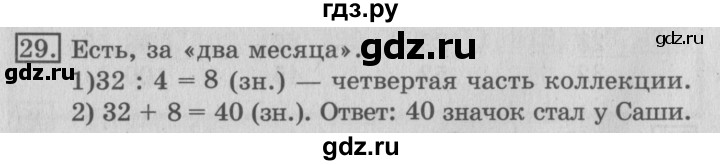 ГДЗ по математике 3 класс  Рудницкая   часть 1 / числа от 100 до 1000 - 29, Решебник №3