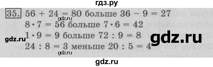 ГДЗ по математике 3 класс  Рудницкая   часть 1 / числа от 100 до 1000 - 35, Решебник №3