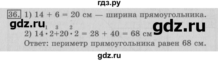 ГДЗ по математике 3 класс  Рудницкая   часть 1 / числа от 100 до 1000 - 36, Решебник №3