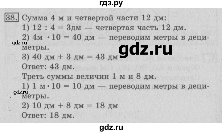 ГДЗ по математике 3 класс  Рудницкая   часть 1 / числа от 100 до 1000 - 38, Решебник №3
