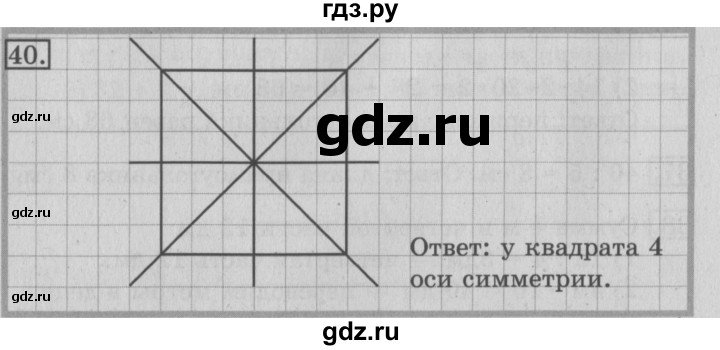 ГДЗ по математике 3 класс  Рудницкая   часть 1 / числа от 100 до 1000 - 40, Решебник №3