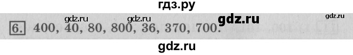 ГДЗ по математике 3 класс  Рудницкая   часть 1 / числа от 100 до 1000 - 6, Решебник №3