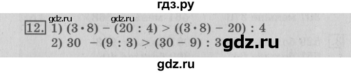 ГДЗ по математике 3 класс  Рудницкая   часть 1 / сравнение чисел. знаки > и < - 12, Решебник №3