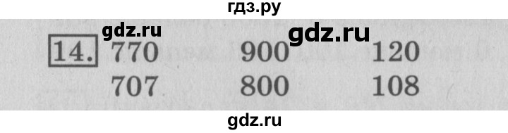 ГДЗ по математике 3 класс  Рудницкая   часть 1 / сравнение чисел. знаки > и < - 14, Решебник №3