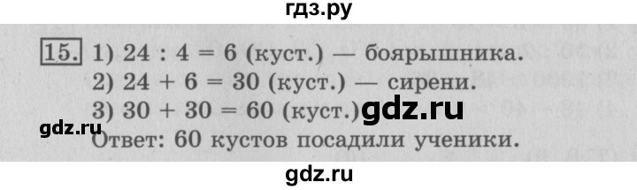 ГДЗ по математике 3 класс  Рудницкая   часть 1 / сравнение чисел. знаки > и < - 15, Решебник №3
