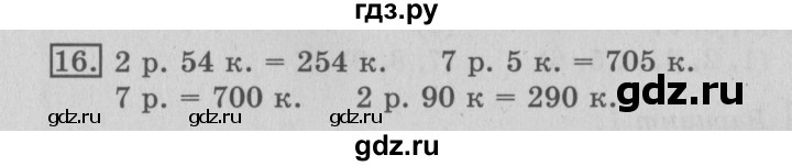 ГДЗ по математике 3 класс  Рудницкая   часть 1 / сравнение чисел. знаки > и < - 16, Решебник №3