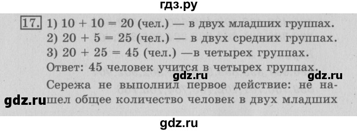 ГДЗ по математике 3 класс  Рудницкая   часть 1 / сравнение чисел. знаки > и < - 17, Решебник №3