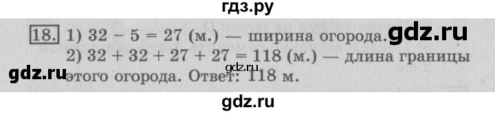 ГДЗ по математике 3 класс  Рудницкая   часть 1 / сравнение чисел. знаки > и < - 18, Решебник №3