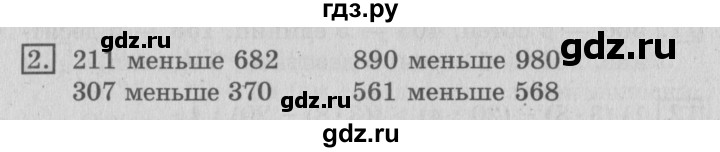 ГДЗ по математике 3 класс  Рудницкая   часть 1 / сравнение чисел. знаки > и < - 2, Решебник №3