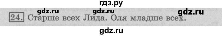 ГДЗ по математике 3 класс  Рудницкая   часть 1 / сравнение чисел. знаки > и < - 24, Решебник №3