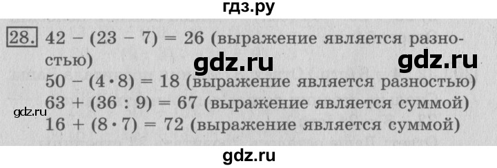 ГДЗ по математике 3 класс  Рудницкая   часть 1 / сравнение чисел. знаки > и < - 28, Решебник №3