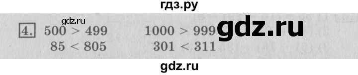 ГДЗ по математике 3 класс  Рудницкая   часть 1 / сравнение чисел. знаки > и < - 4, Решебник №3