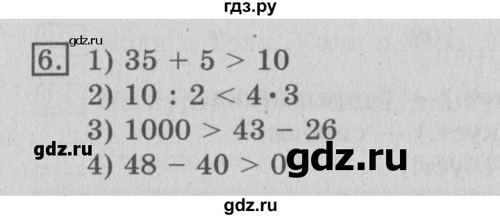 ГДЗ по математике 3 класс  Рудницкая   часть 1 / сравнение чисел. знаки > и < - 6, Решебник №3
