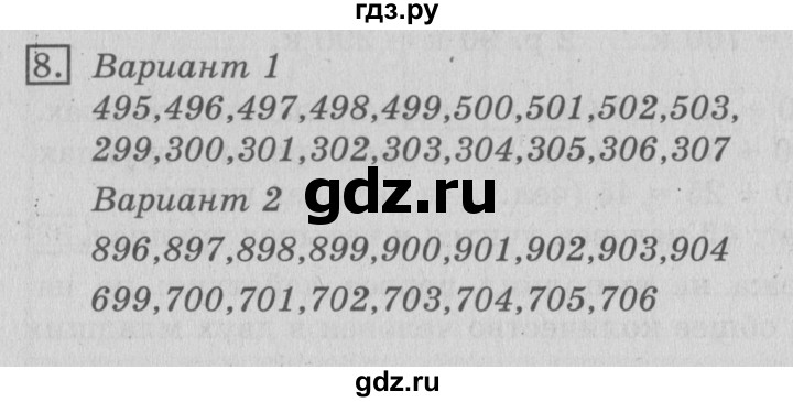 ГДЗ по математике 3 класс  Рудницкая   часть 1 / сравнение чисел. знаки > и < - 8, Решебник №3