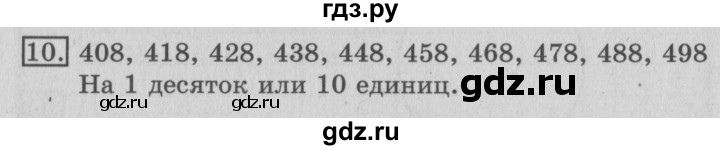 ГДЗ по математике 3 класс  Рудницкая   часть 1 / сумма трёх и более слагаемых - 10, Решебник №3