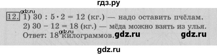 ГДЗ по математике 3 класс  Рудницкая   часть 1 / сумма трёх и более слагаемых - 12, Решебник №3