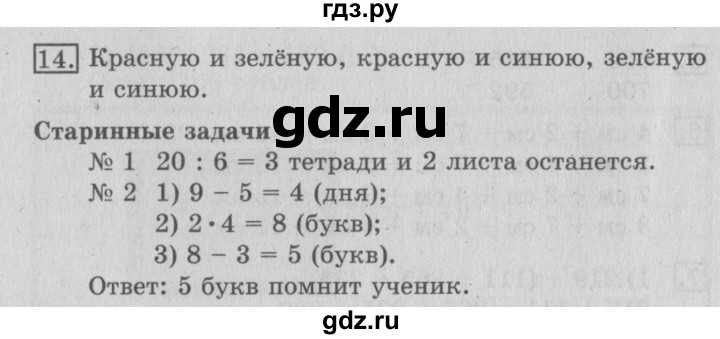 ГДЗ по математике 3 класс  Рудницкая   часть 1 / сумма трёх и более слагаемых - 14, Решебник №3