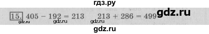 ГДЗ по математике 3 класс  Рудницкая   часть 1 / сумма трёх и более слагаемых - 15, Решебник №3