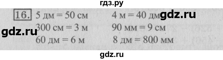 ГДЗ по математике 3 класс  Рудницкая   часть 1 / сумма трёх и более слагаемых - 16, Решебник №3