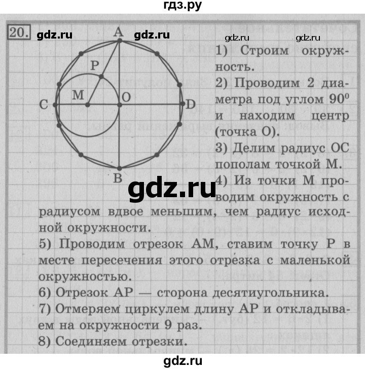 ГДЗ по математике 3 класс  Рудницкая   часть 1 / сумма трёх и более слагаемых - 20, Решебник №3