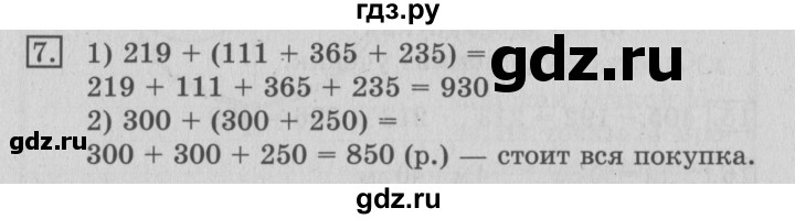 ГДЗ по математике 3 класс  Рудницкая   часть 1 / сумма трёх и более слагаемых - 7, Решебник №3