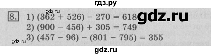ГДЗ по математике 3 класс  Рудницкая   часть 1 / сумма трёх и более слагаемых - 8, Решебник №3