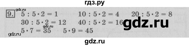 ГДЗ по математике 3 класс  Рудницкая   часть 1 / сумма трёх и более слагаемых - 9, Решебник №3