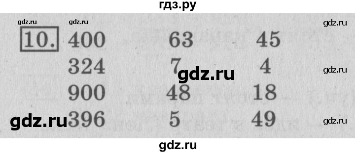 ГДЗ по математике 3 класс  Рудницкая   часть 1 / сочетательное свойство умножения - 10, Решебник №3
