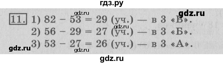 ГДЗ по математике 3 класс  Рудницкая   часть 1 / сочетательное свойство умножения - 11, Решебник №3