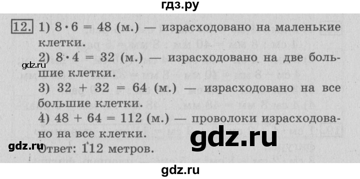 ГДЗ по математике 3 класс  Рудницкая   часть 1 / сочетательное свойство умножения - 12, Решебник №3